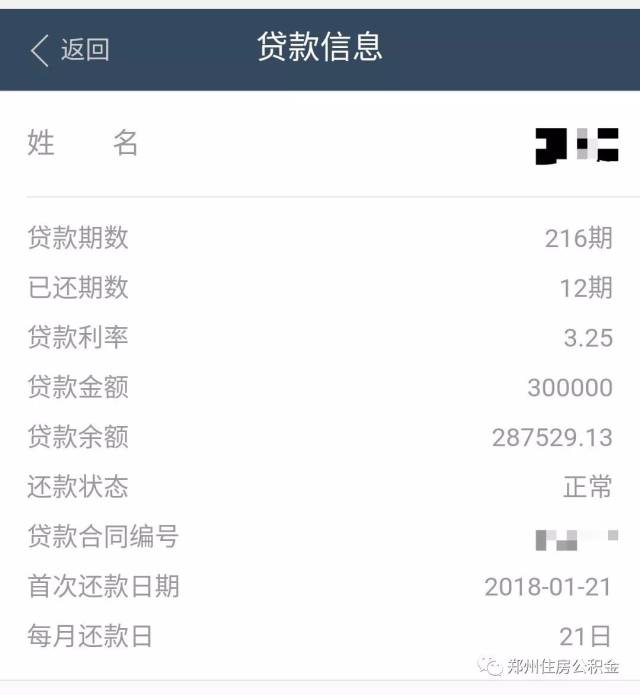 贷款额度查询