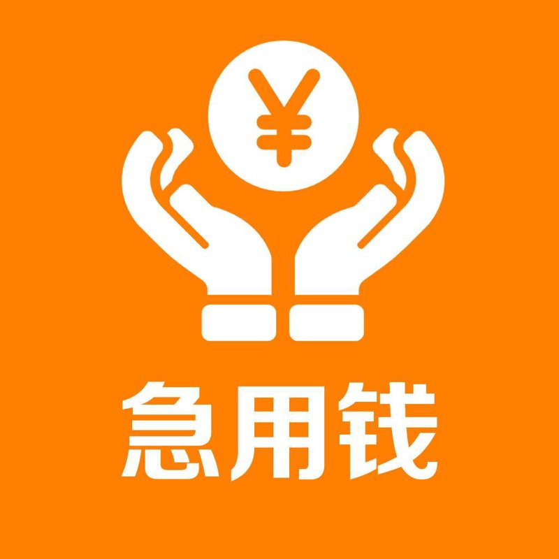 快速放款